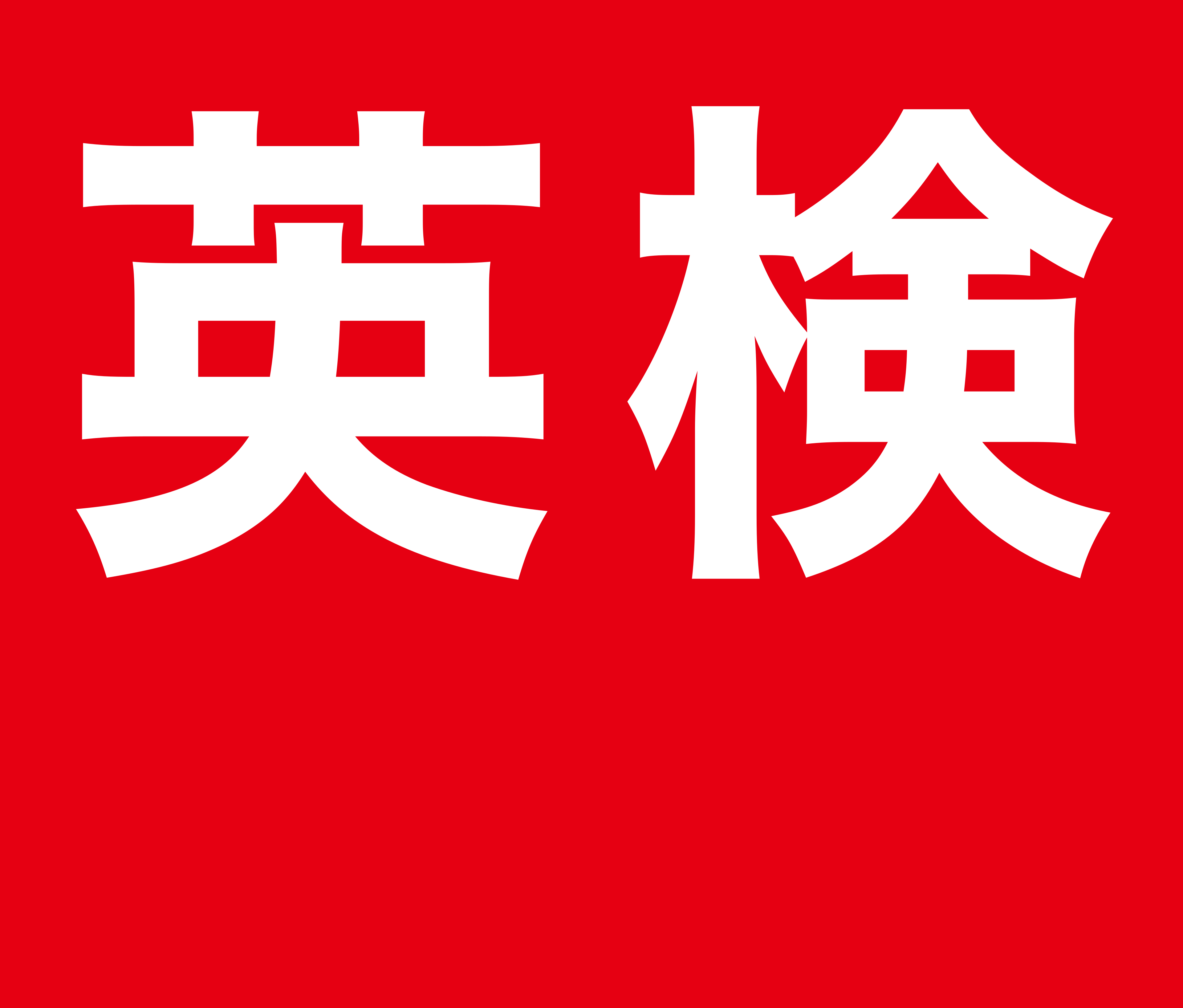 英検 / Eiken